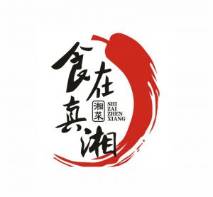 食在真湘