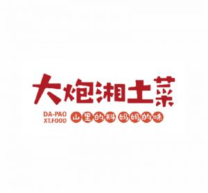 大炮湘土菜