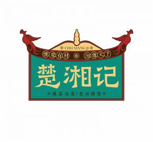 楚湘記