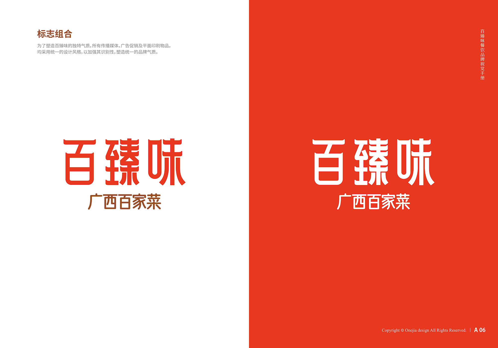 百臻VI打印_P_23.jpg