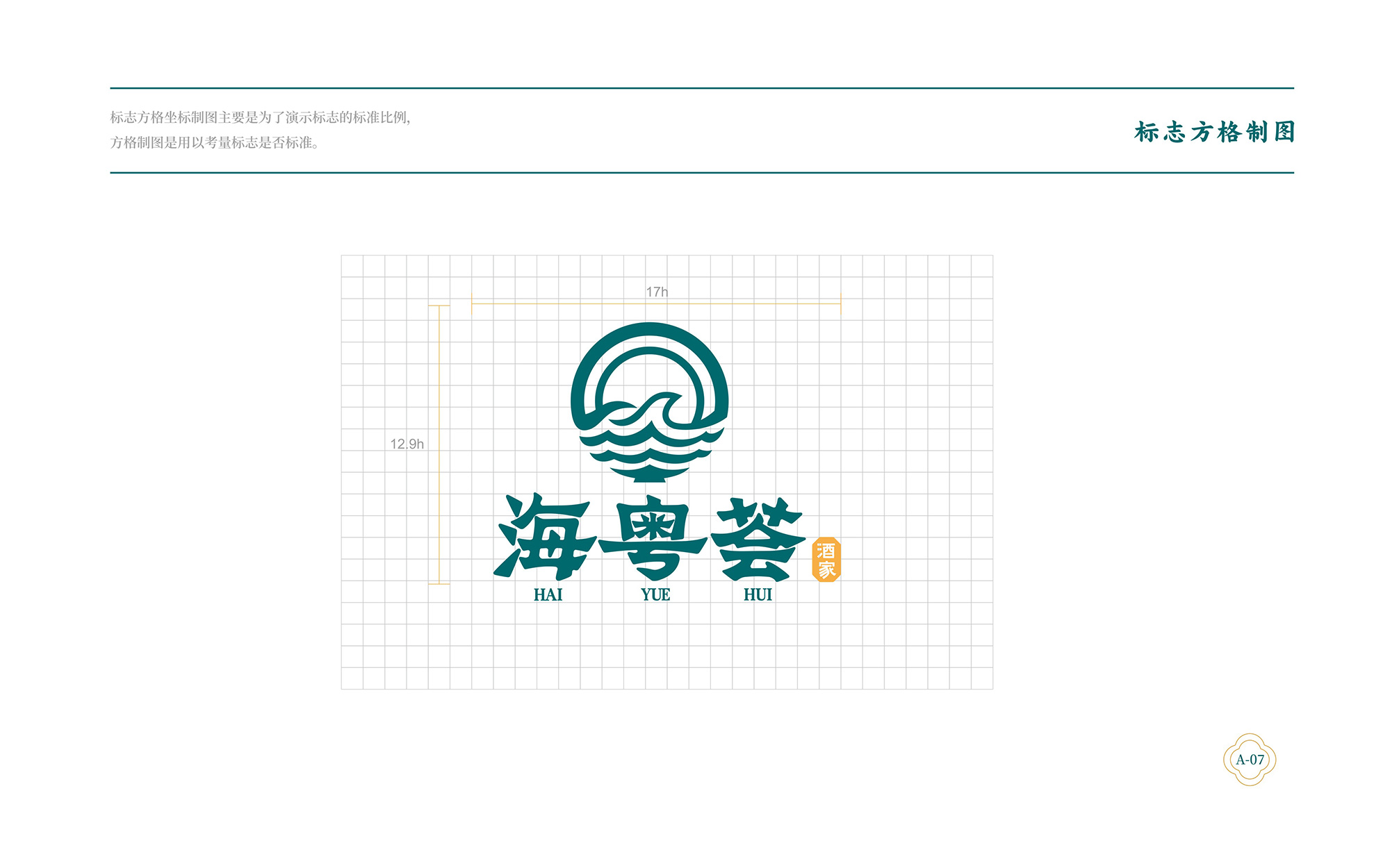 海粵薈VI手冊8月-019.jpg