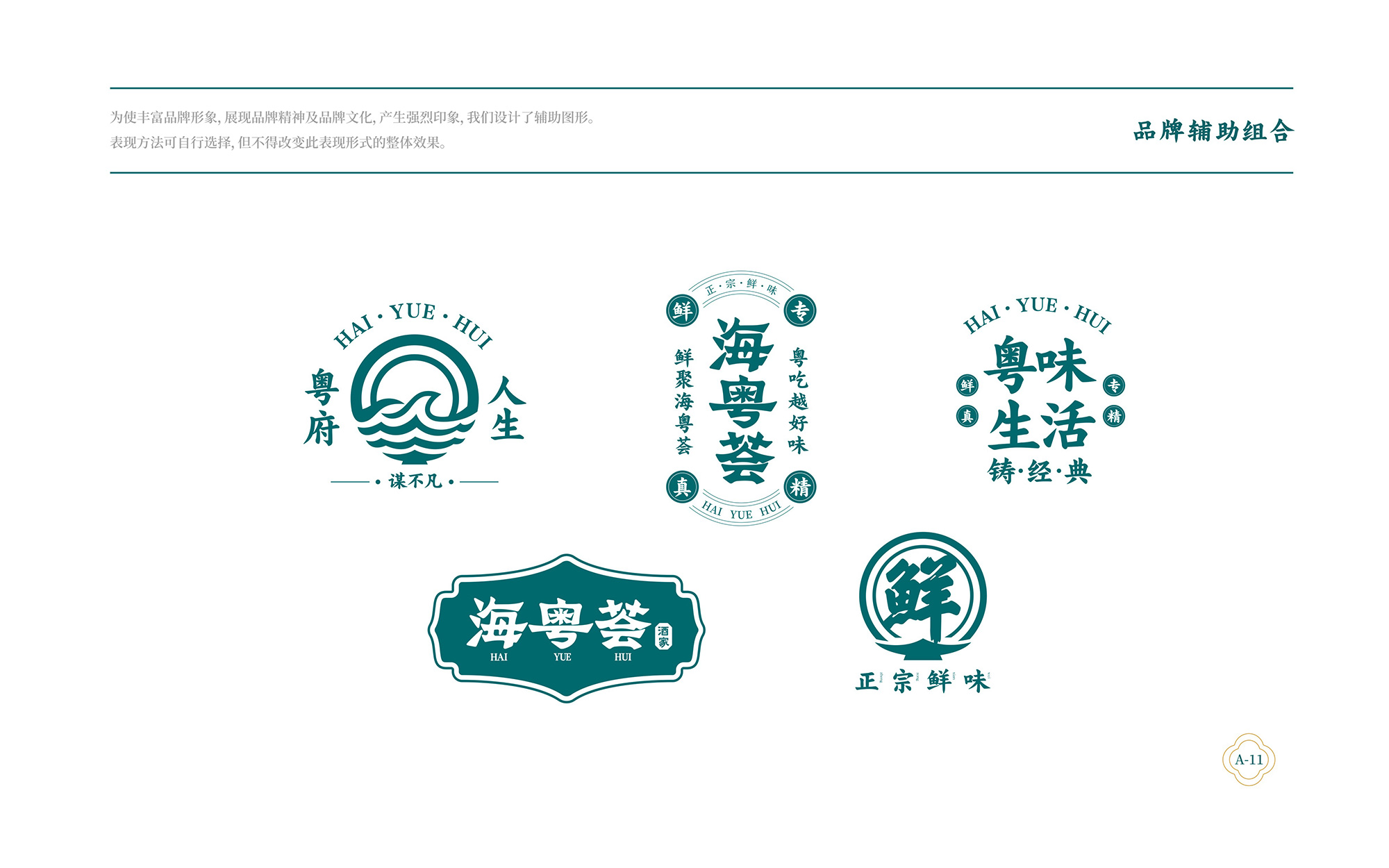 海粵薈VI手冊8月-023.jpg