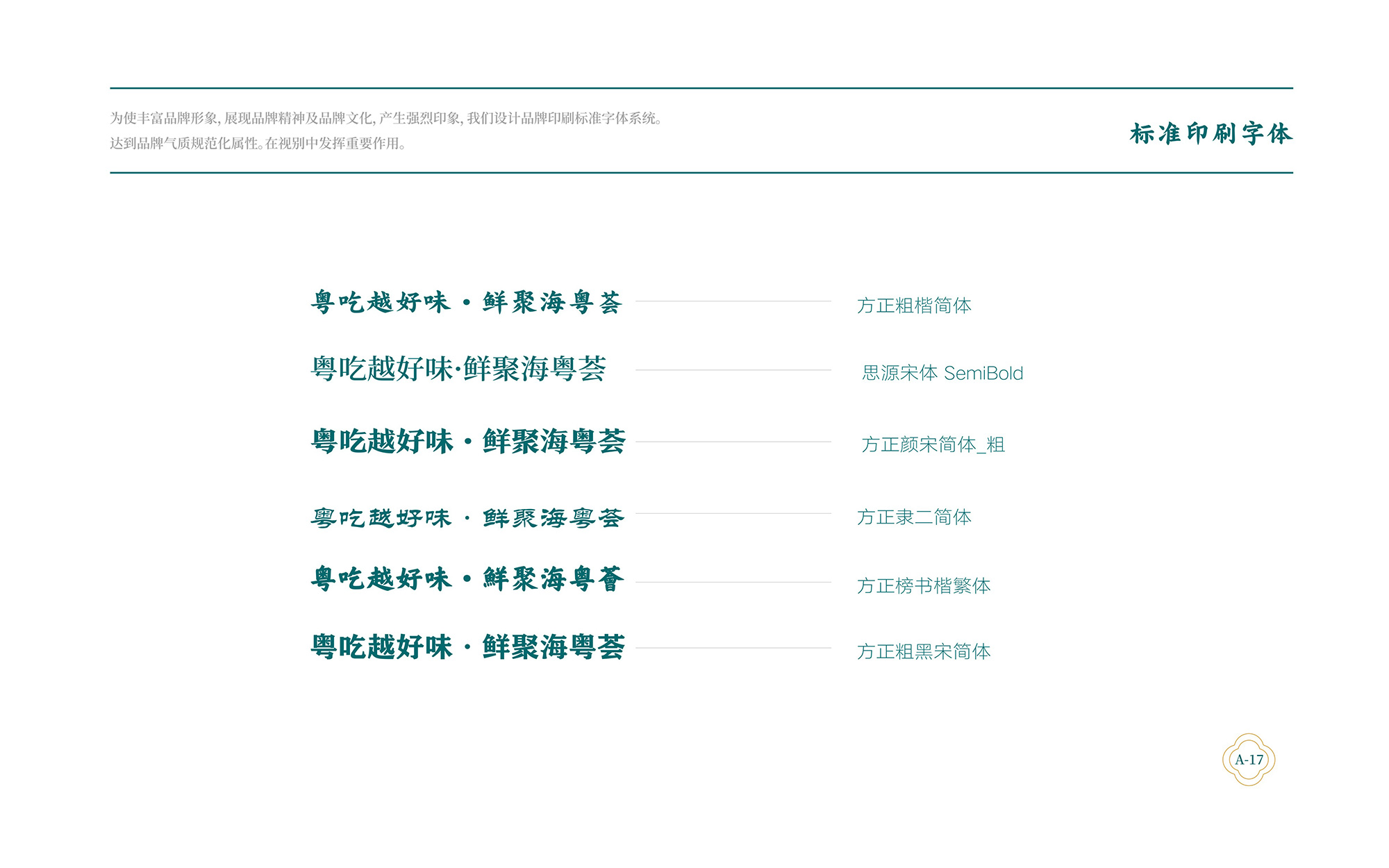 海粵薈VI手冊8月-029.jpg