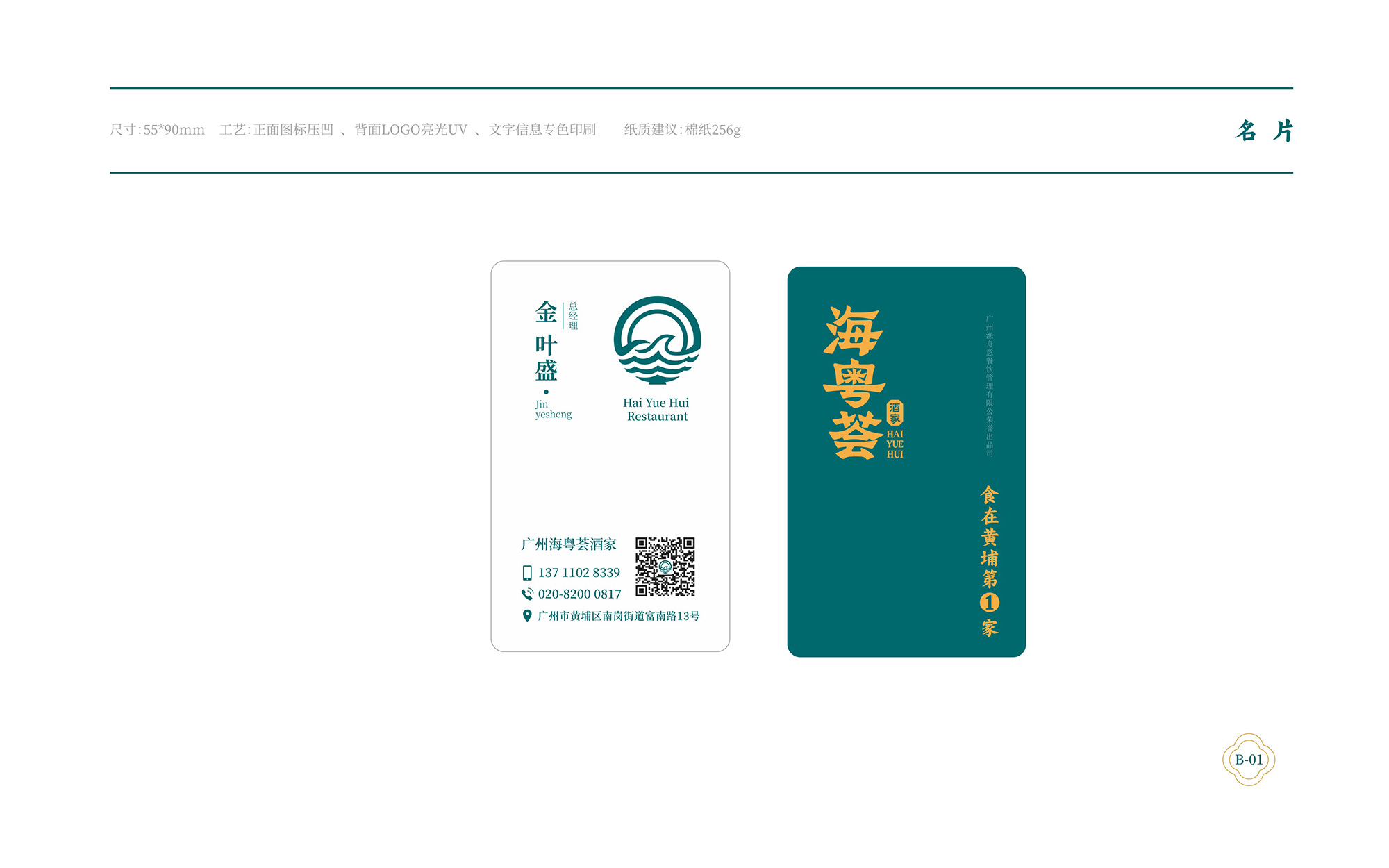 海粵薈VI手冊8月-031.jpg