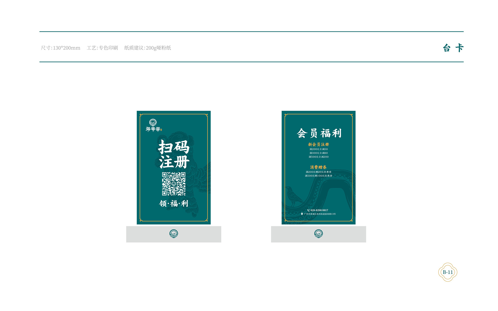 海粵薈VI手冊8月-041.jpg