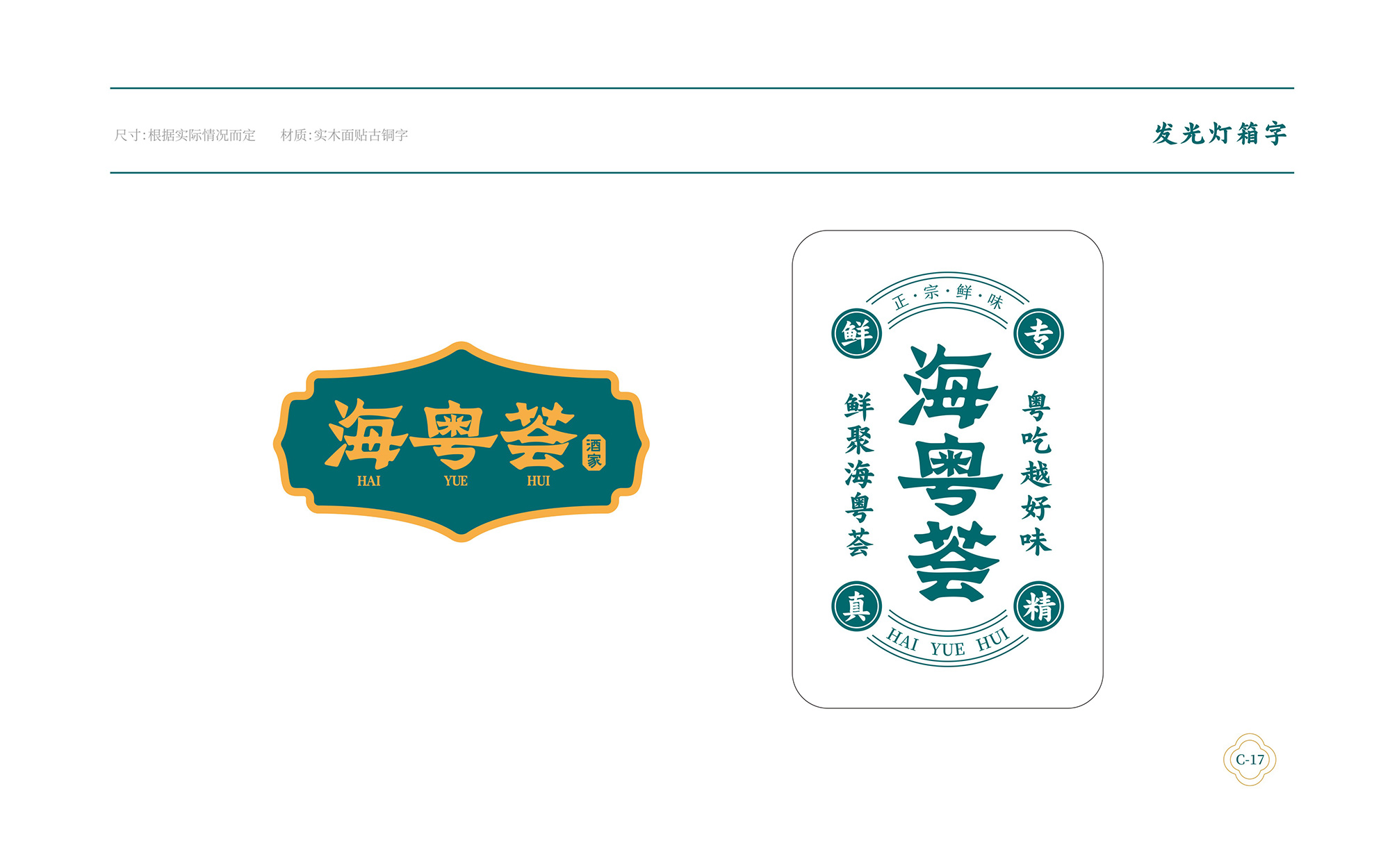 海粵薈VI手冊8月-066.jpg