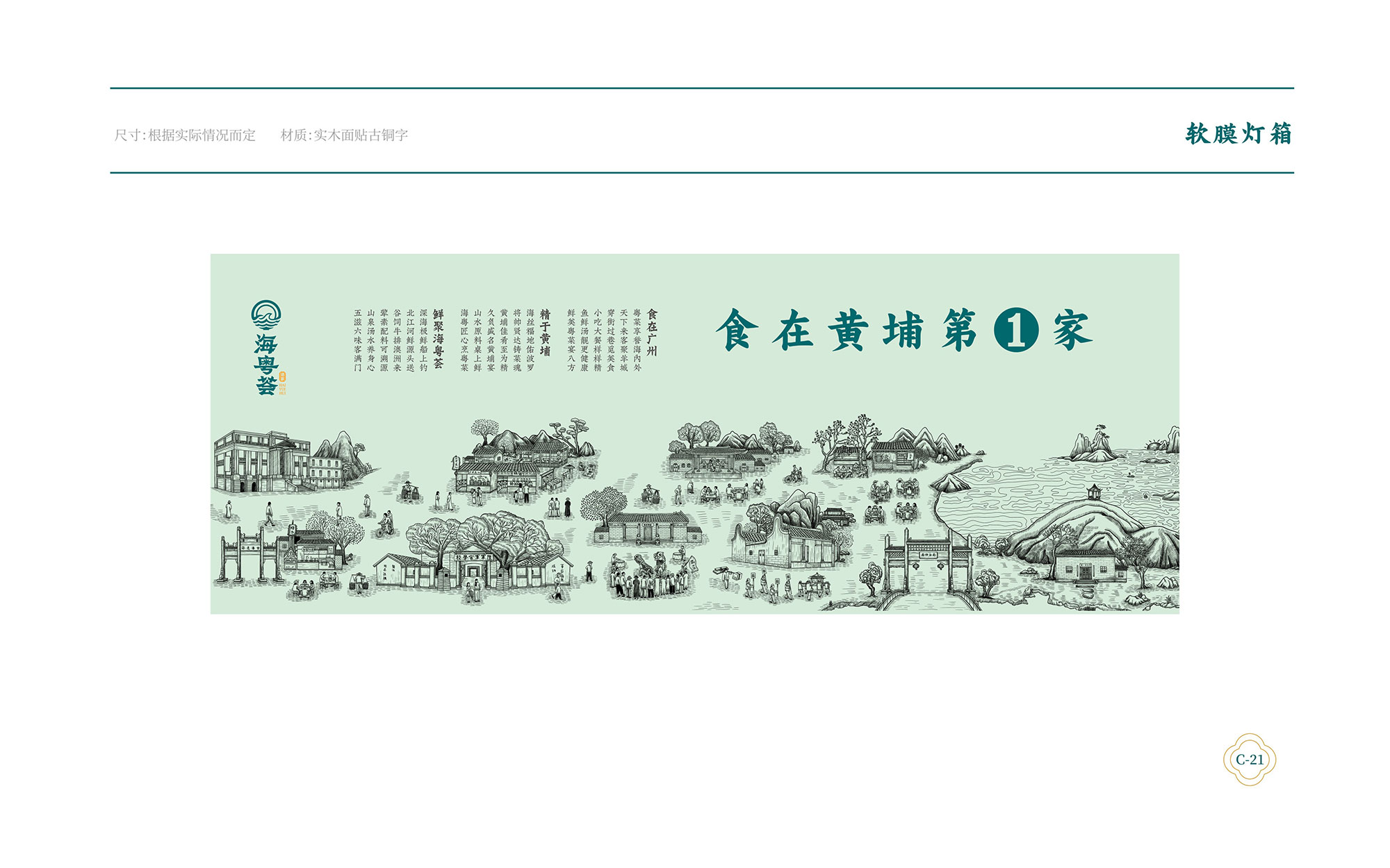 海粵薈VI手冊8月-070.jpg