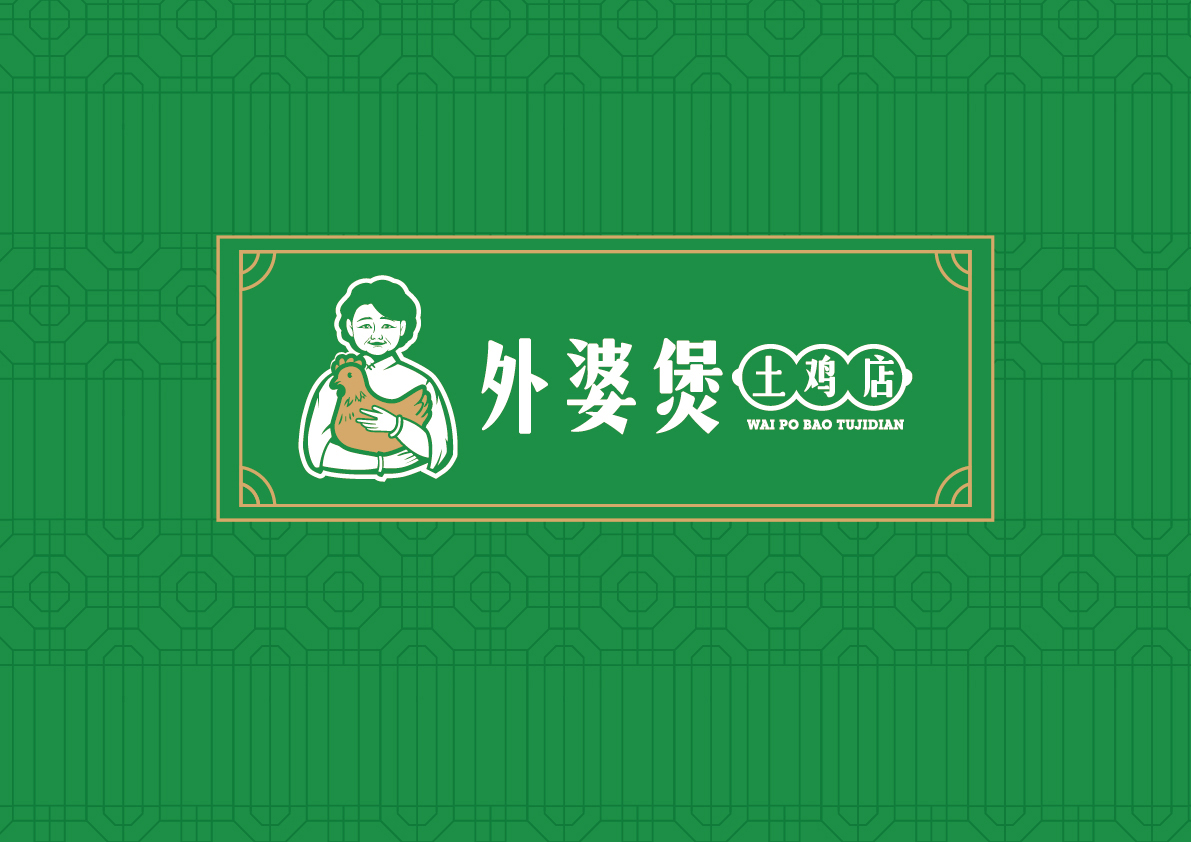 00外婆煲土雞店提案_封面.jpg