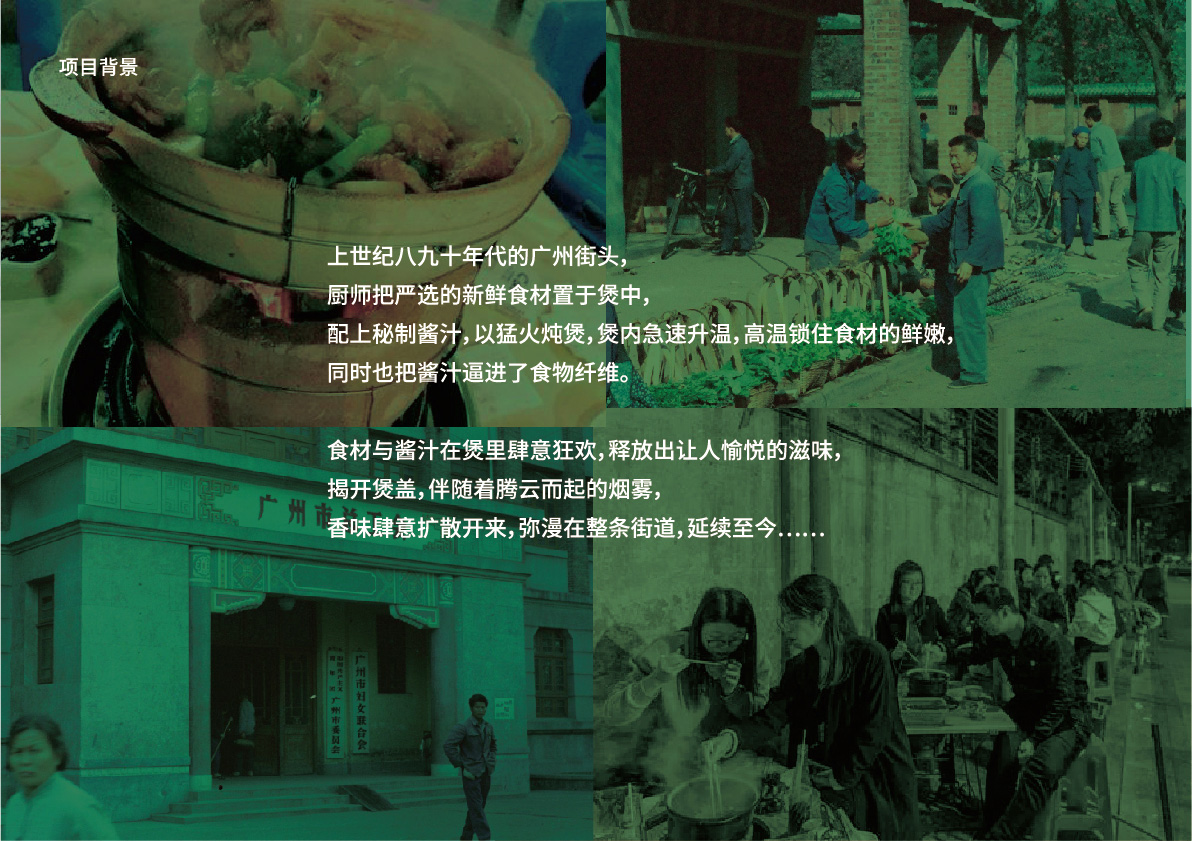 00外婆煲土雞店提案_項(xiàng)目背景.jpg