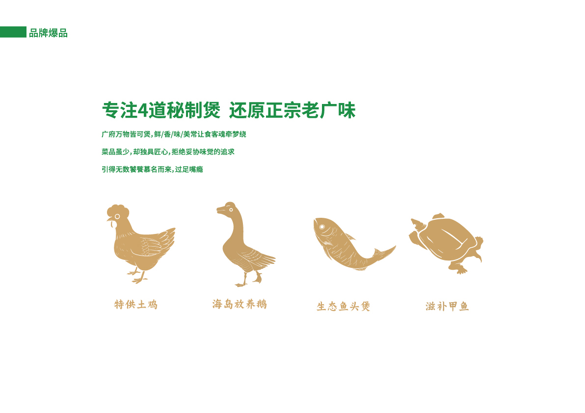 03外婆煲土雞店提案_品牌爆品.jpg