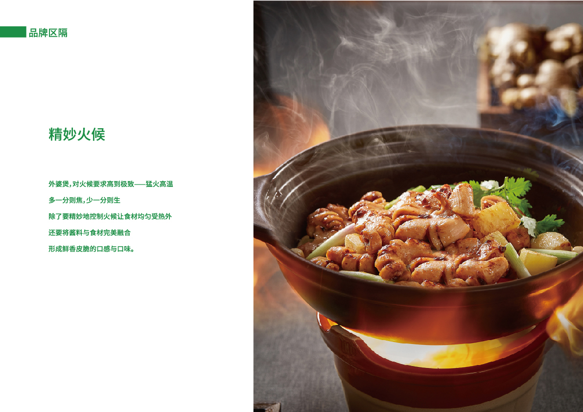 05外婆煲土雞店提案_品牌區(qū)隔.jpg