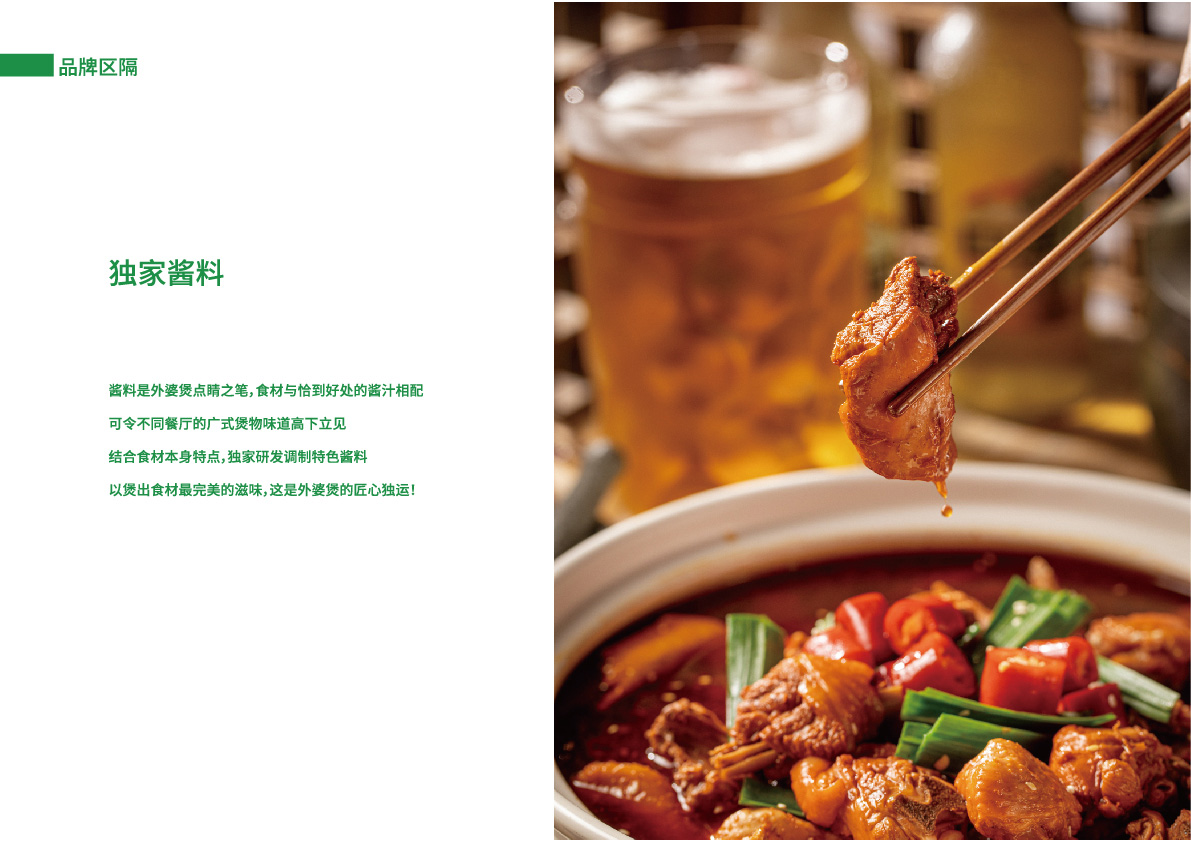 06外婆煲土雞店提案_品牌區(qū)隔2.jpg