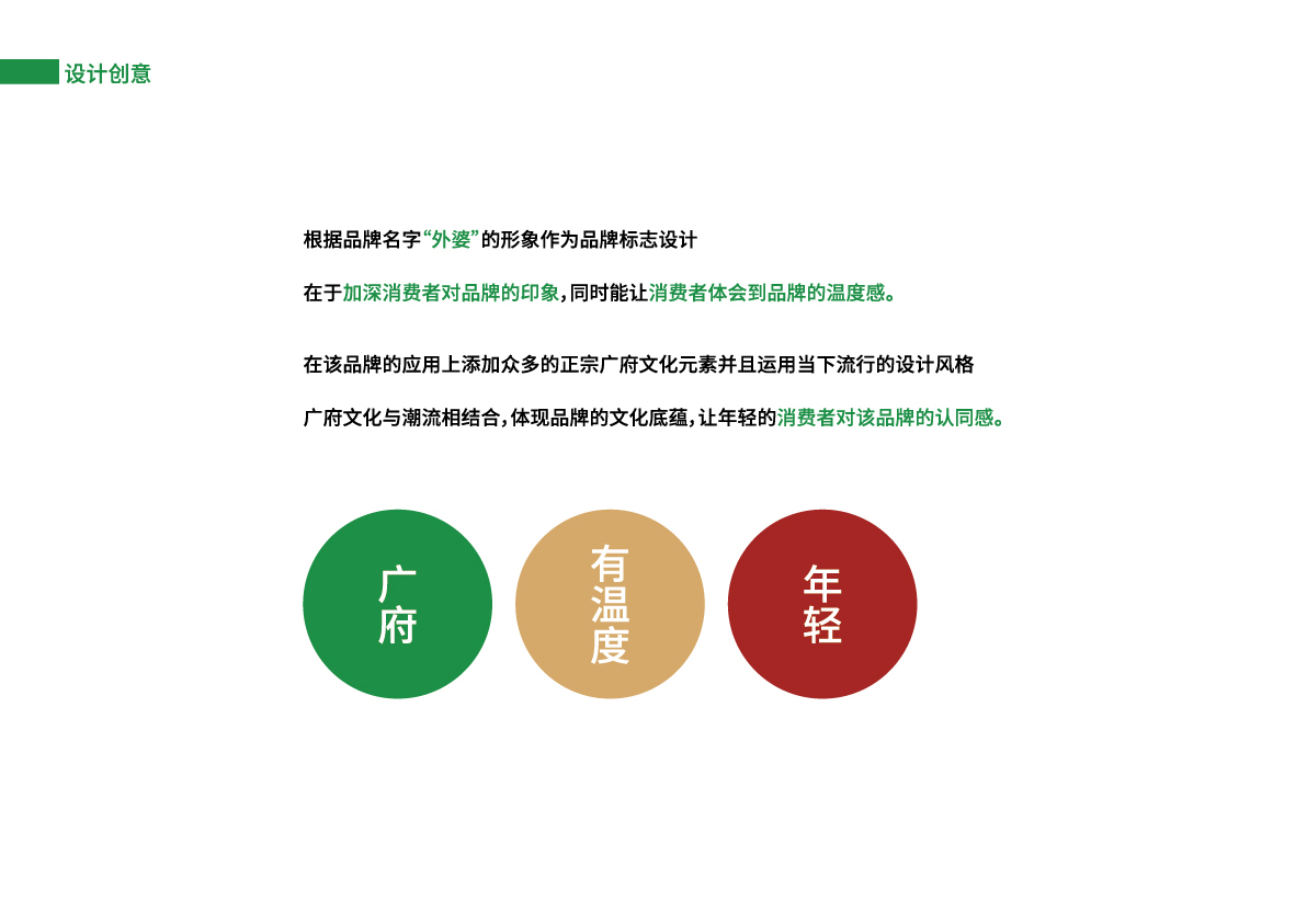 12外婆煲土雞店提案_設(shè)計(jì)創(chuàng)意.jpg