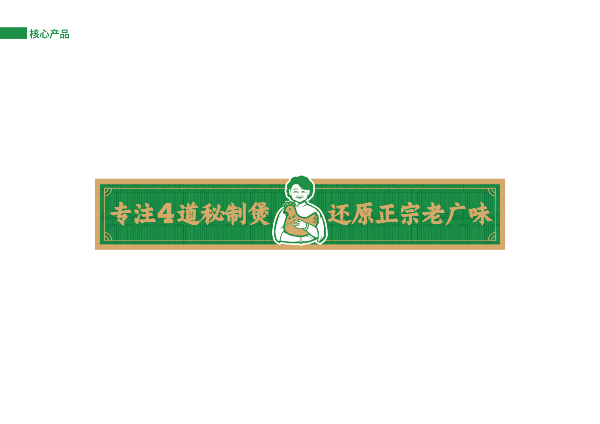 20外婆煲土雞店提案_核心產(chǎn)品.jpg