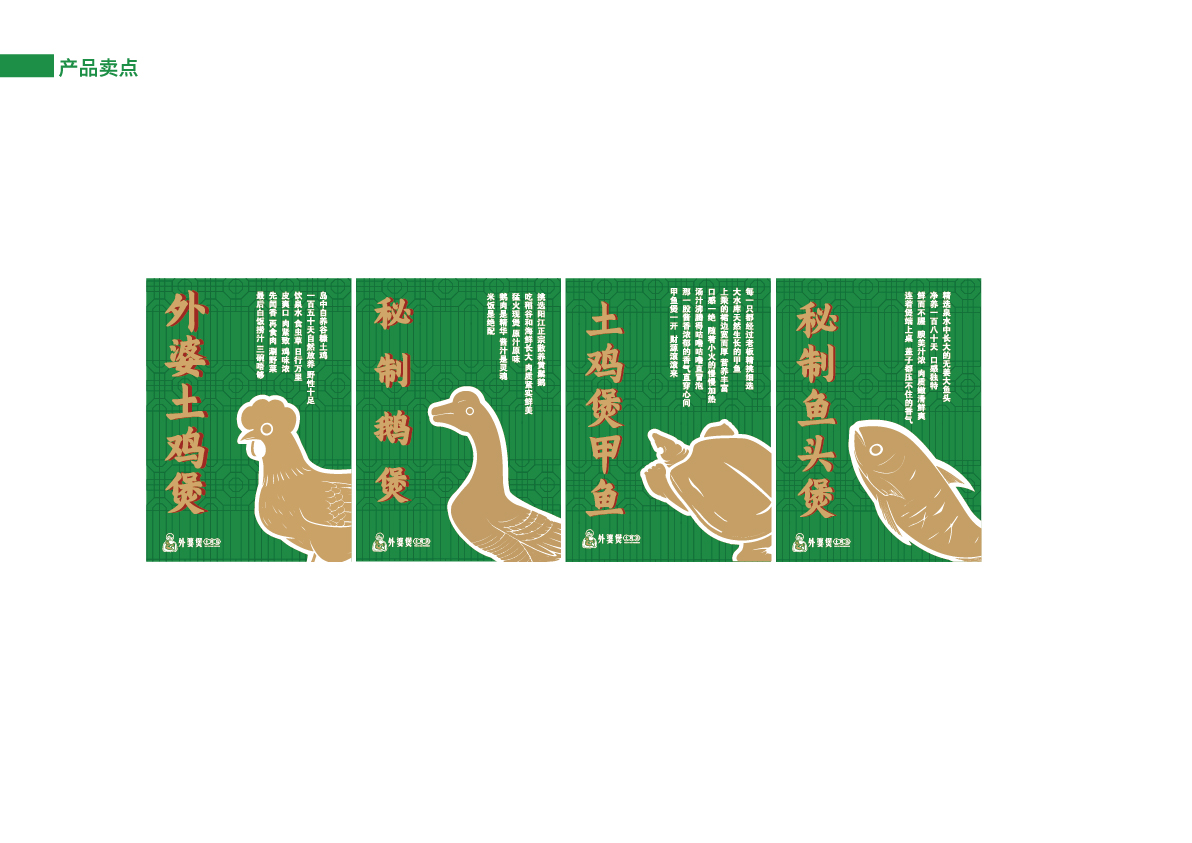 27外婆煲土雞店提案_產(chǎn)品賣(mài)點(diǎn).jpg