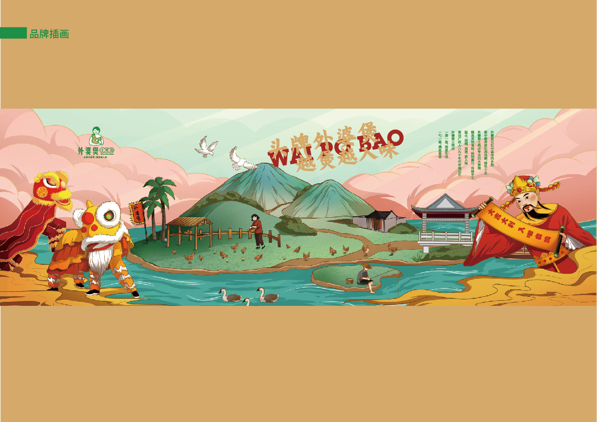 30外婆煲土雞店提案_品牌插畫(huà).jpg