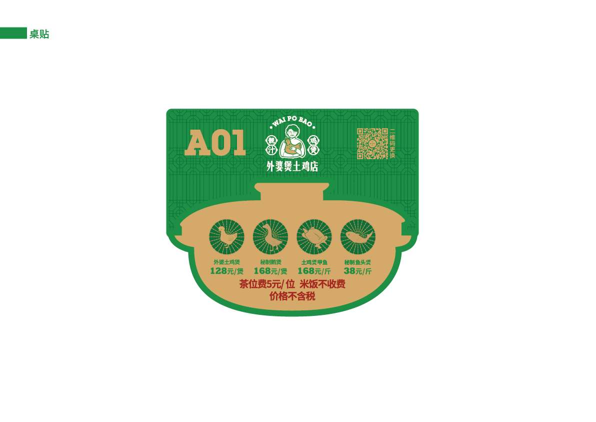 35外婆煲土雞店提案_桌貼.jpg