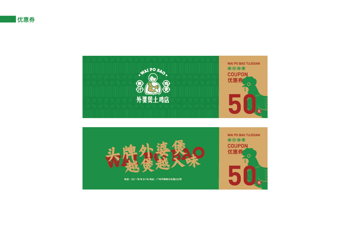 40外婆煲土雞店提案_優(yōu)惠券.jpg
