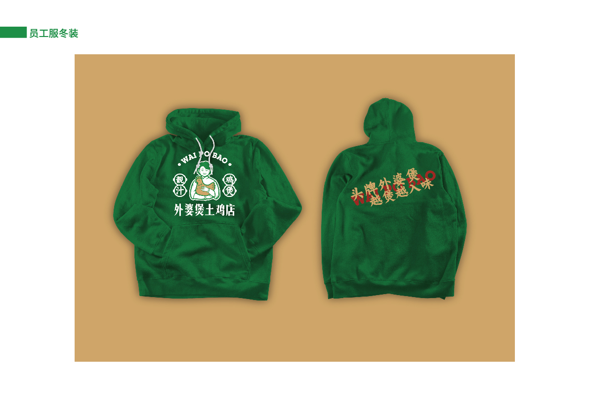 49外婆煲土雞店提案_員工服冬裝效果圖.jpg