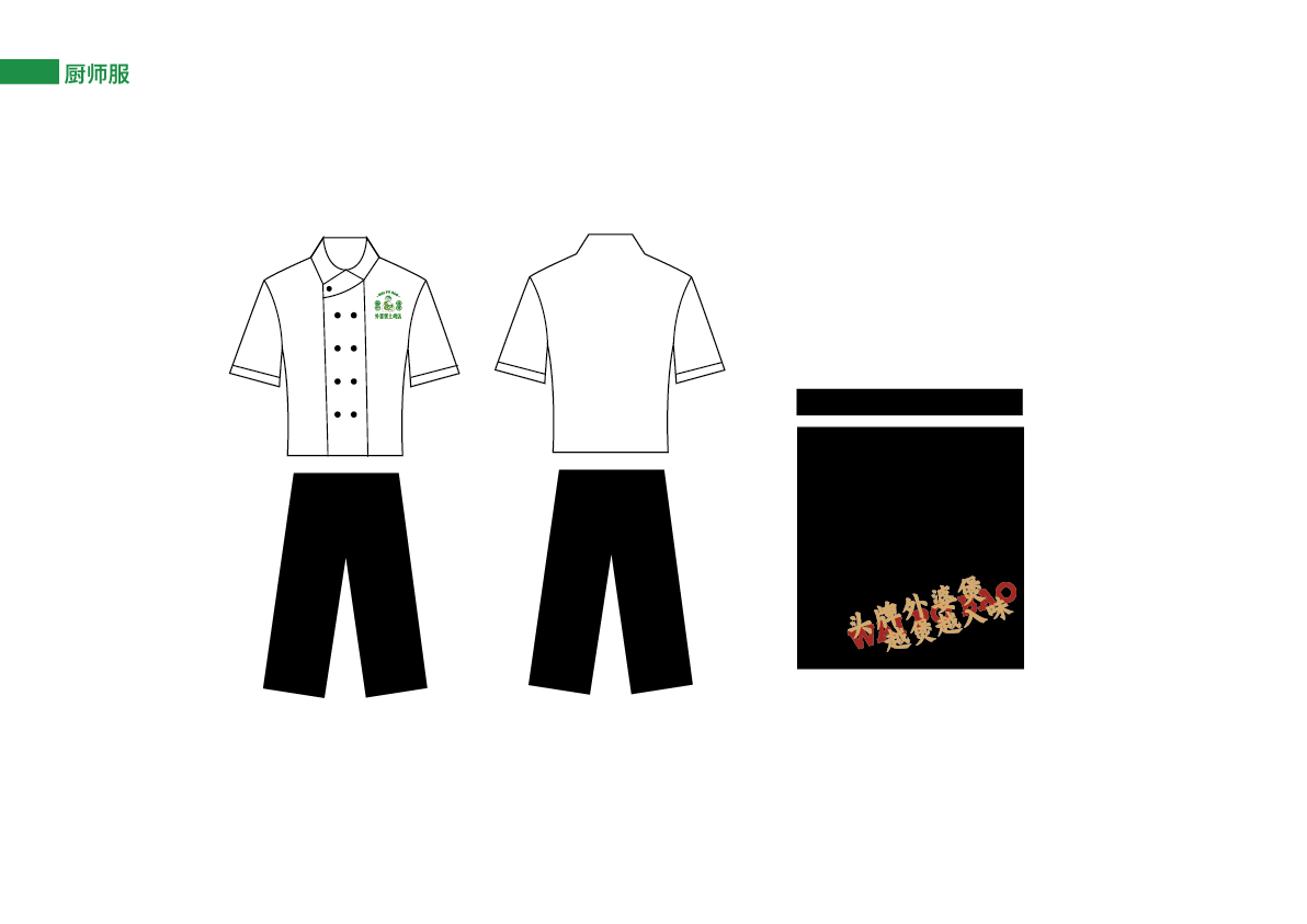 50外婆煲土雞店提案_廚師服.jpg